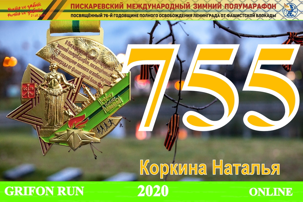  марафон номер.jpg